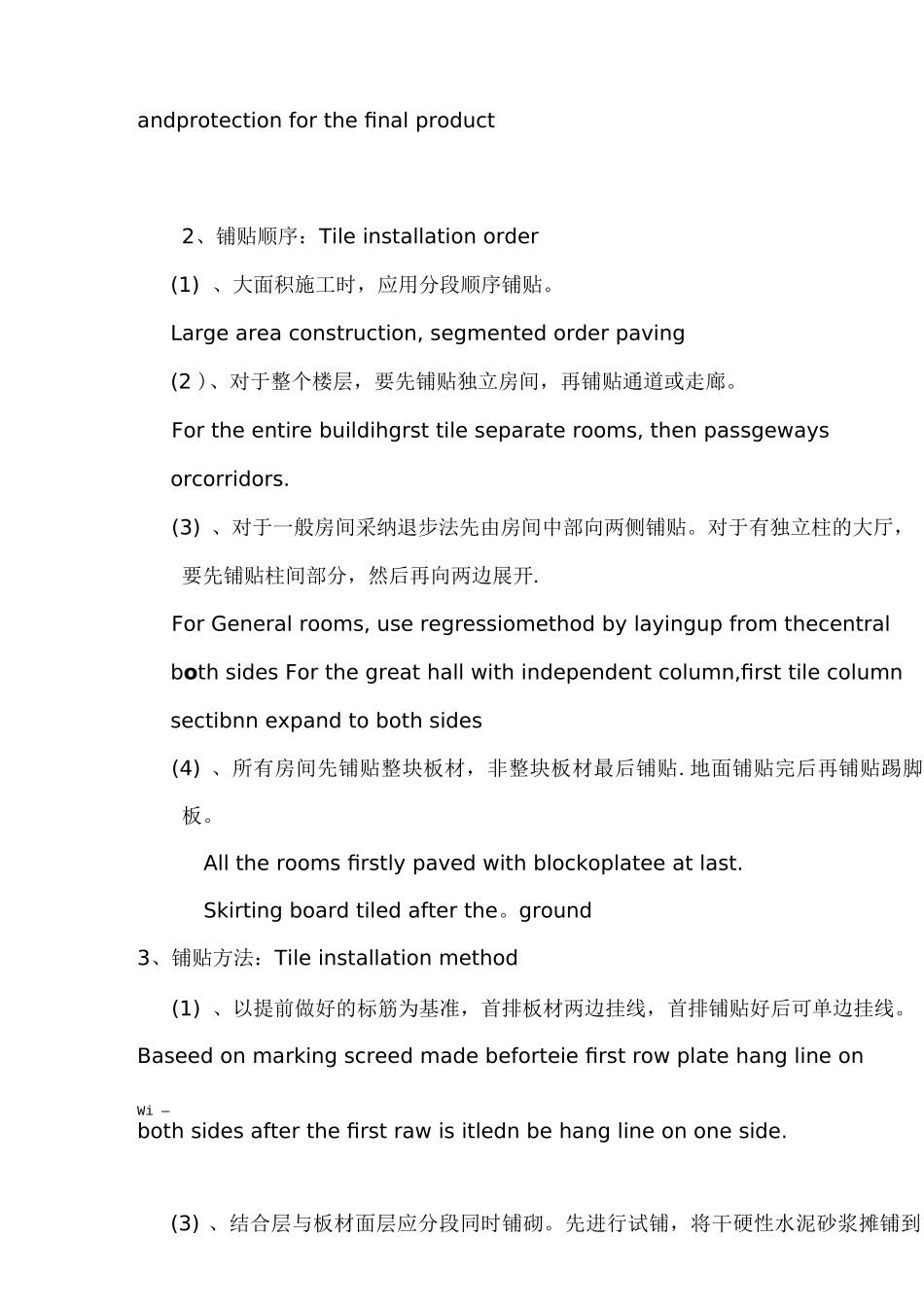 地砖花岗岩地面施工方案_第2页