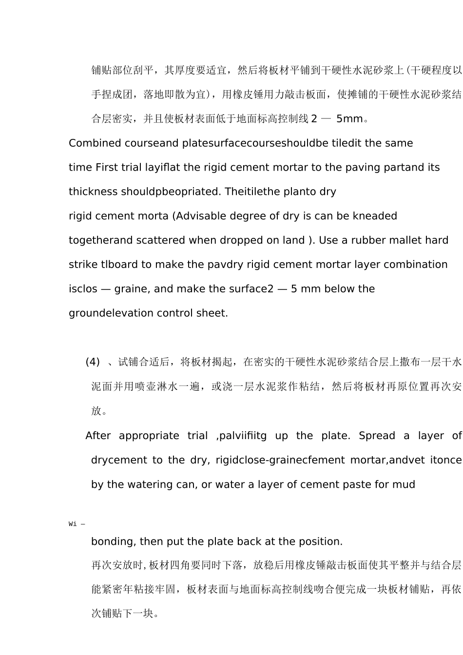 地砖花岗岩地面施工方案_第3页