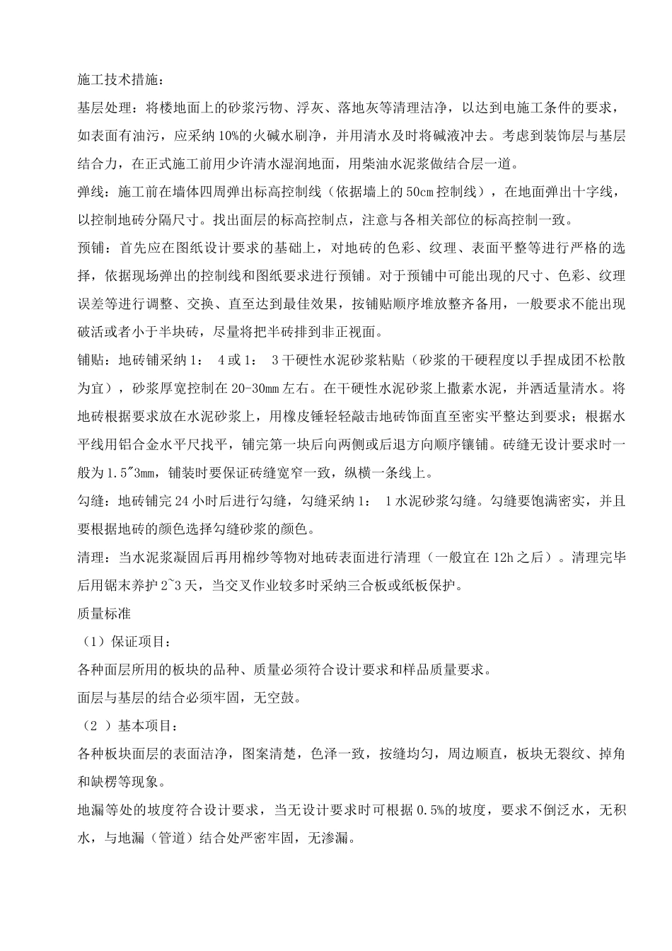 地砖铺贴工程施工工艺_第2页