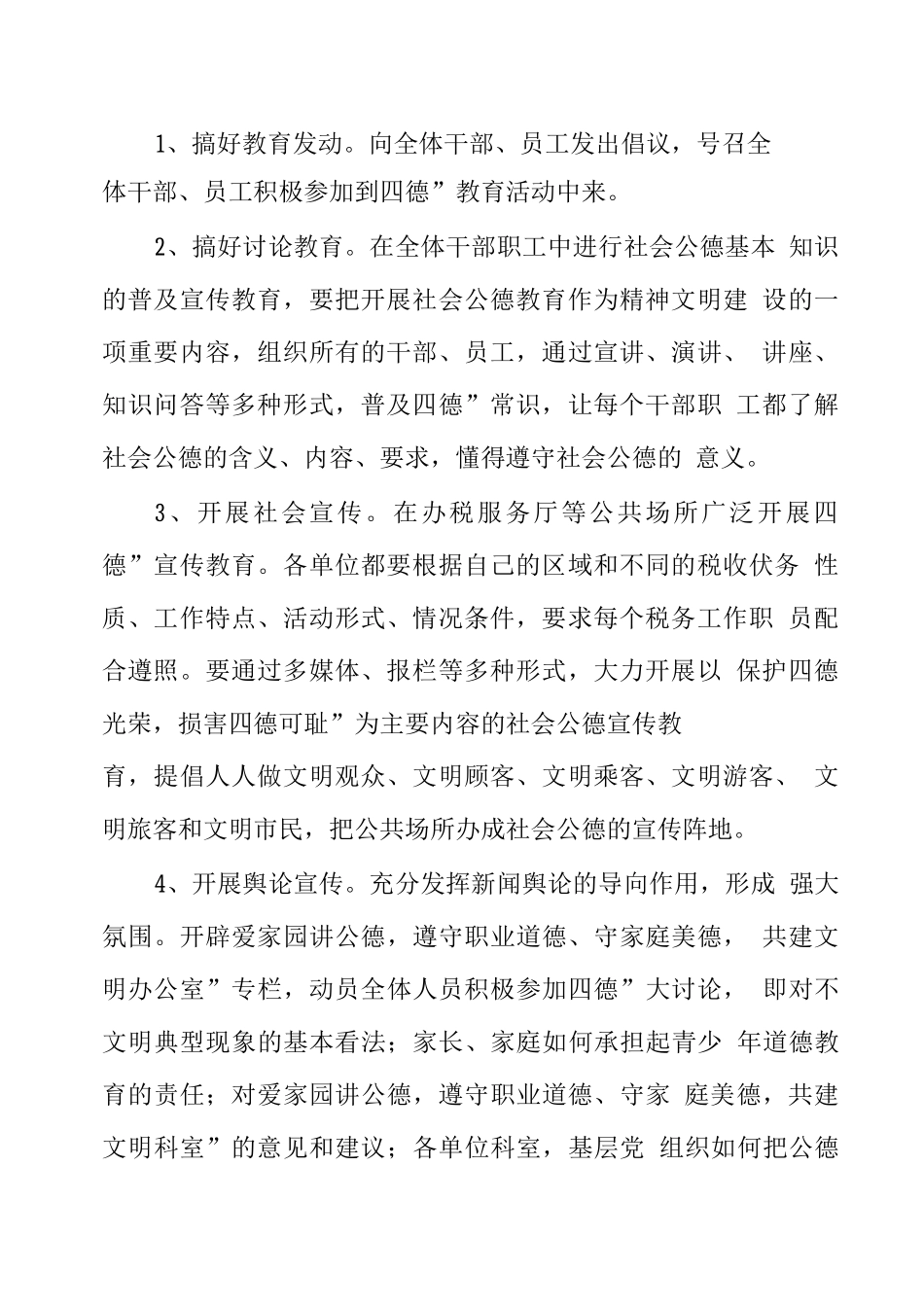 地税局开展社会公德、职业道德家庭美德个人品德四德教育活动方案_第2页