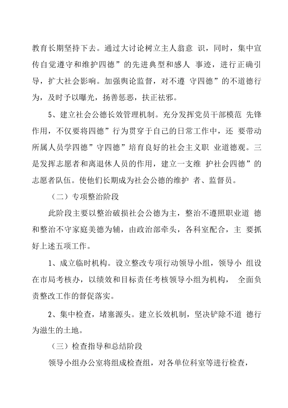 地税局开展社会公德、职业道德家庭美德个人品德四德教育活动方案_第3页