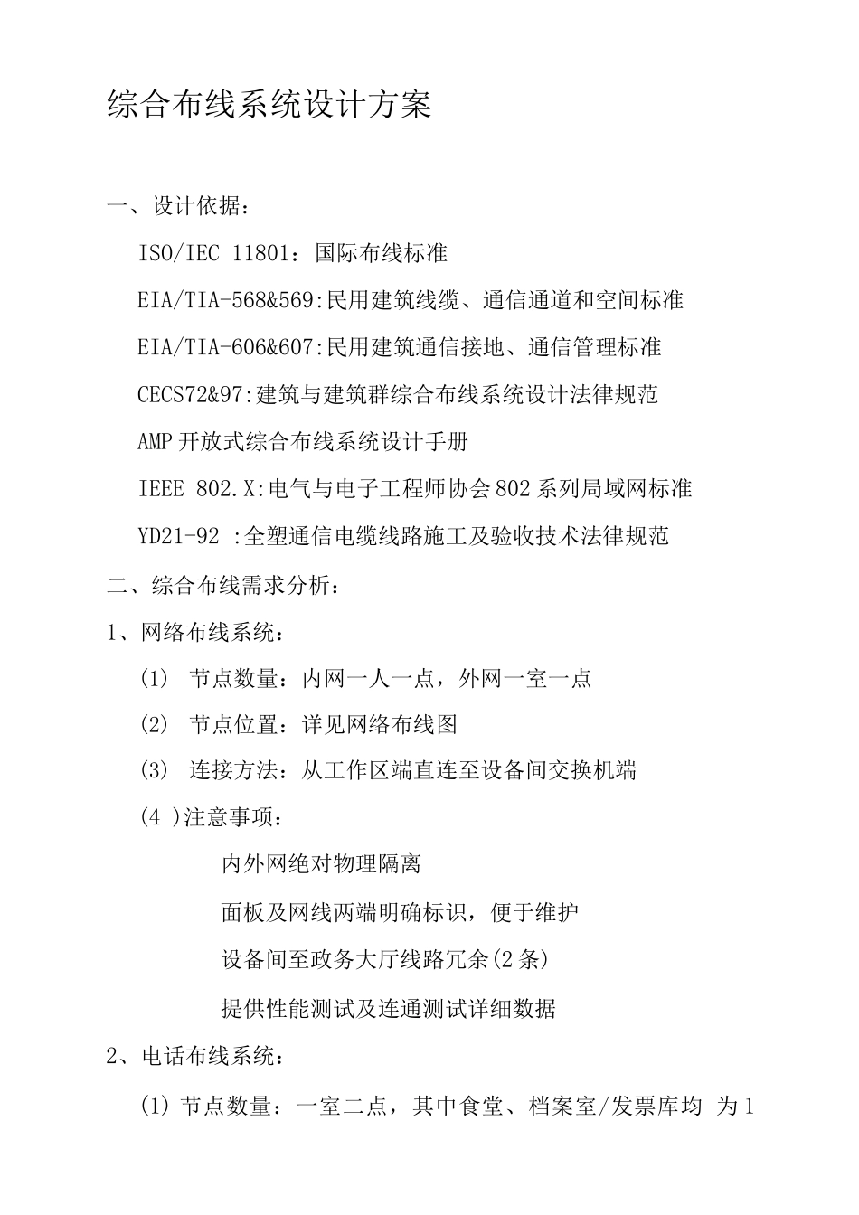 地税局综合布线系统设计方案_第1页