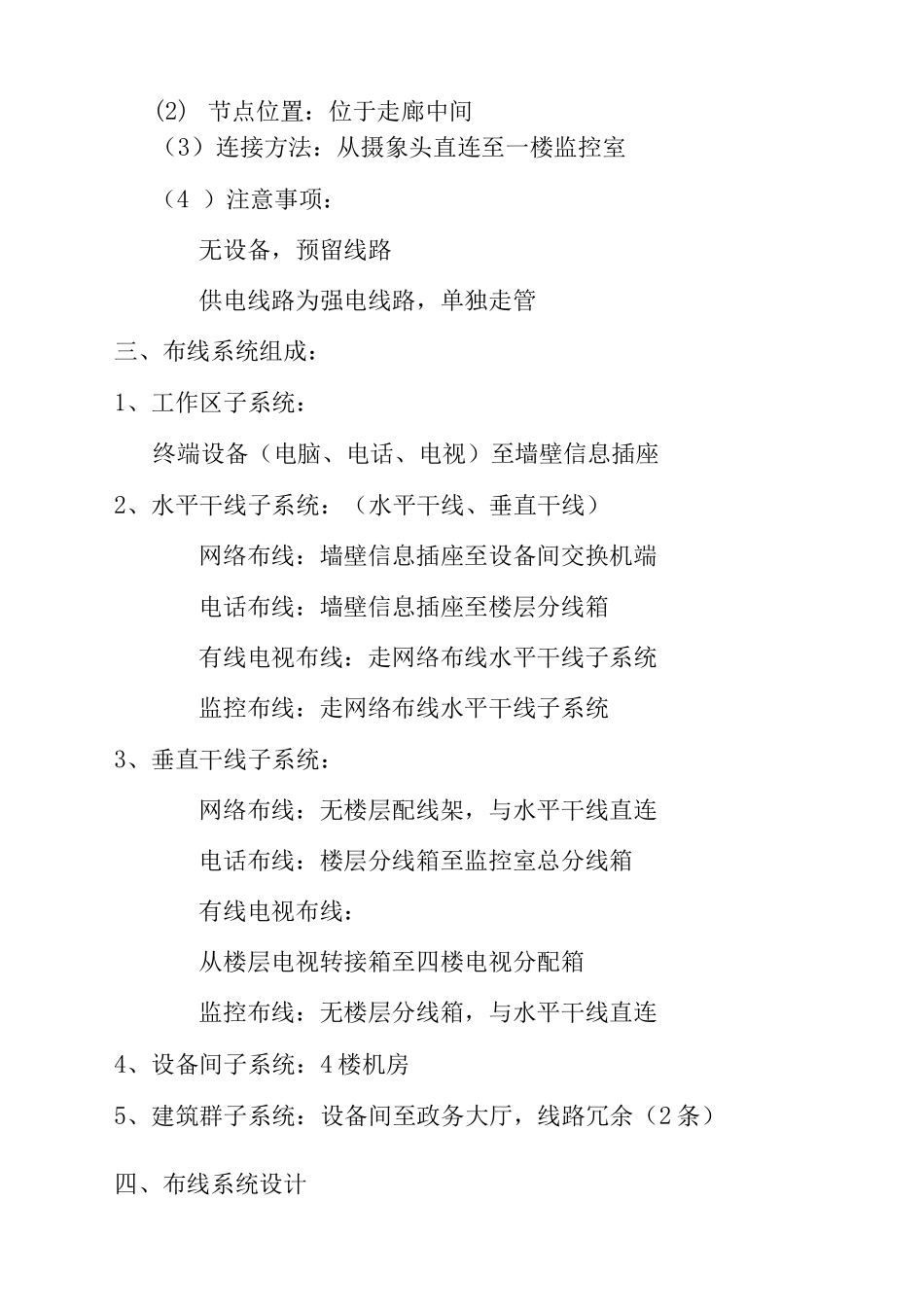 地税局综合布线系统设计方案_第3页