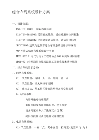 地税局综合布线系统设计方案