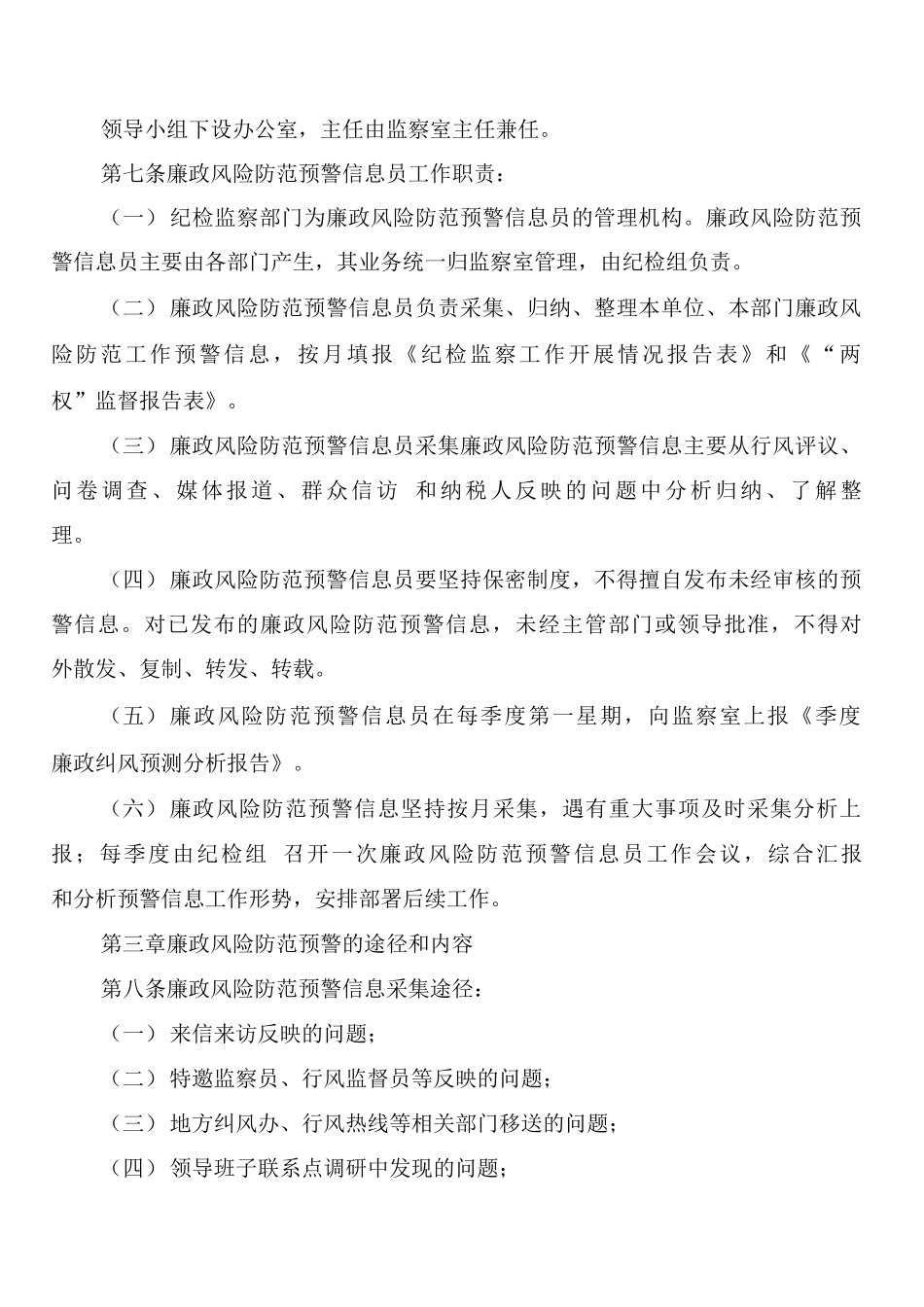 地税局廉政风险预防工作制度_第2页