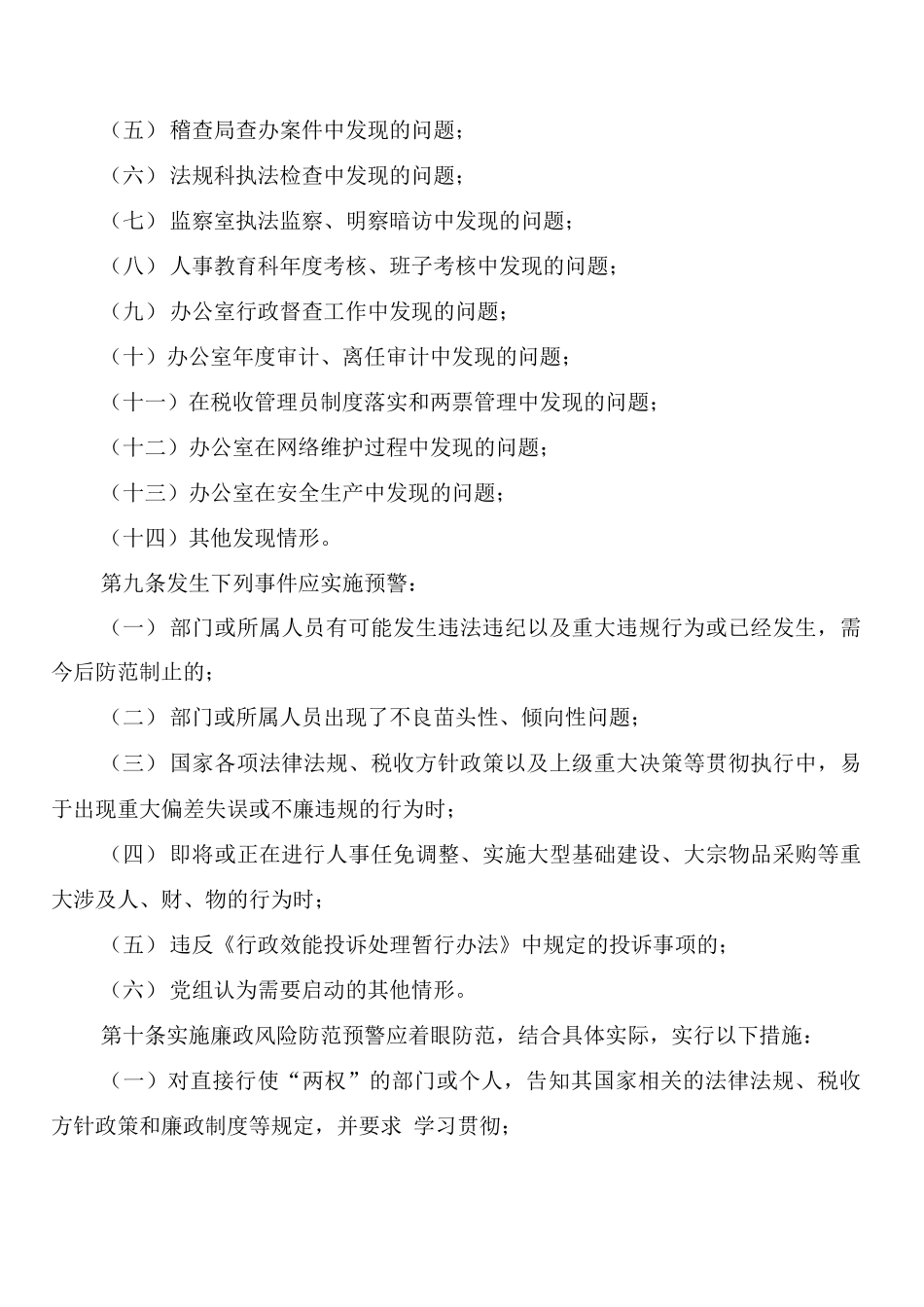 地税局廉政风险预防工作制度_第3页
