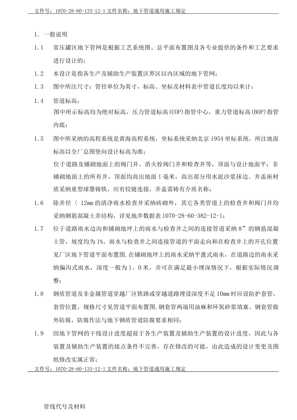 地管工程技术标准_第3页