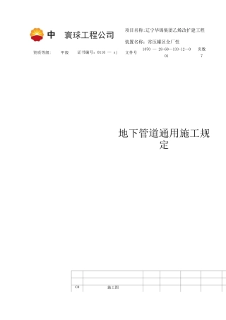 地管工程技术标准