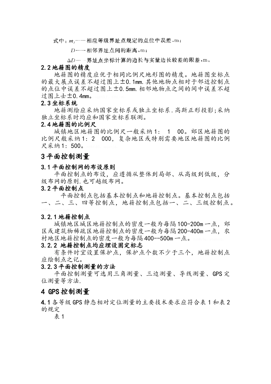 地籍测量-作业指导书_第2页