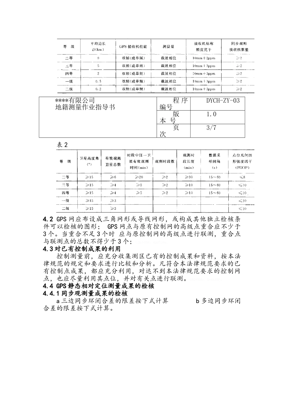 地籍测量-作业指导书_第3页