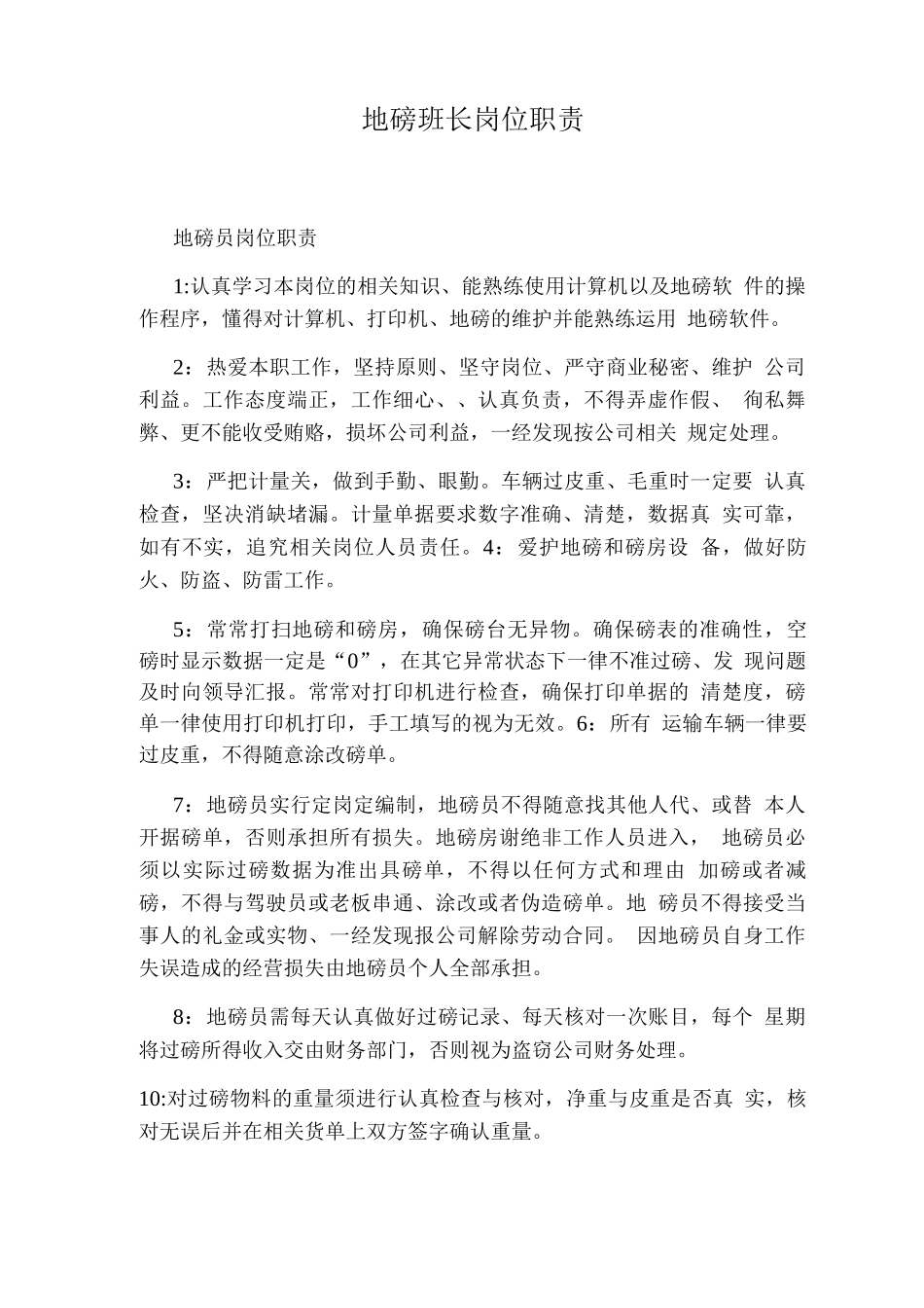 地磅班长岗位职责_第1页