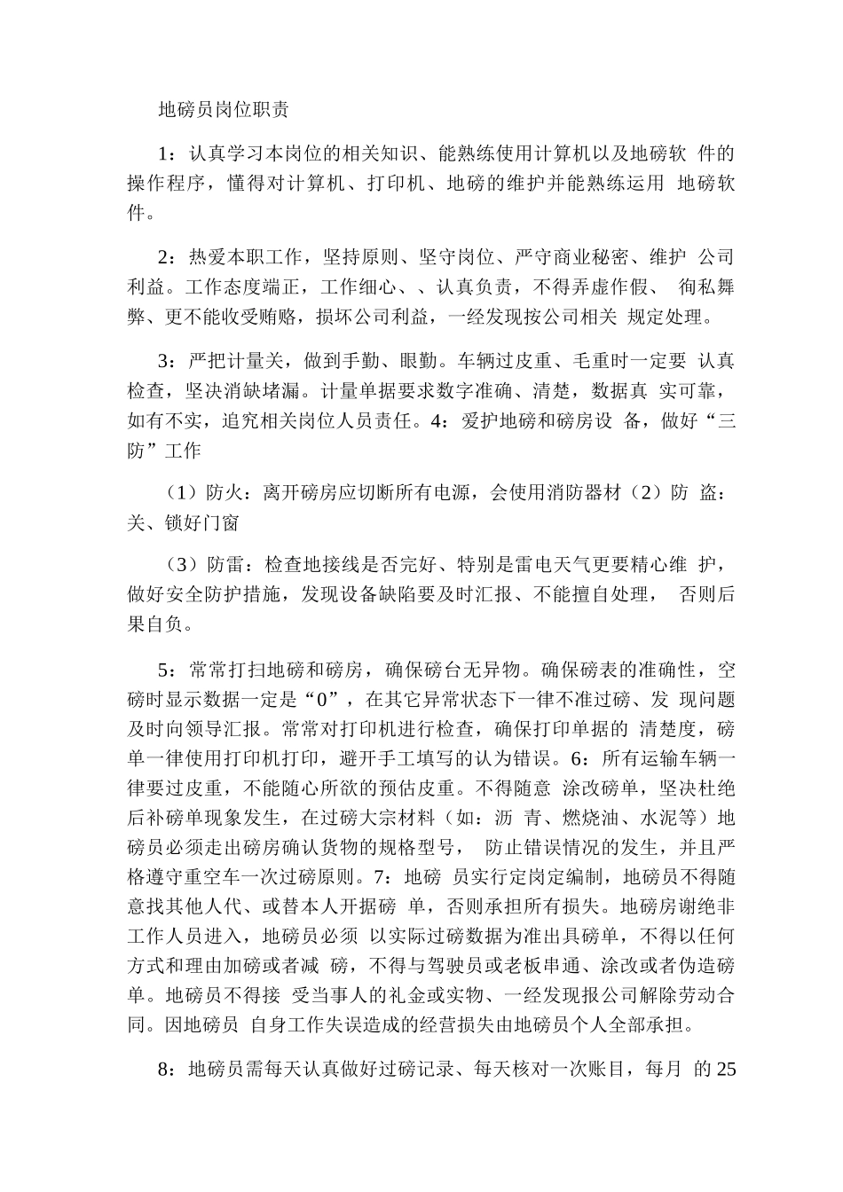 地磅班长岗位职责_第2页