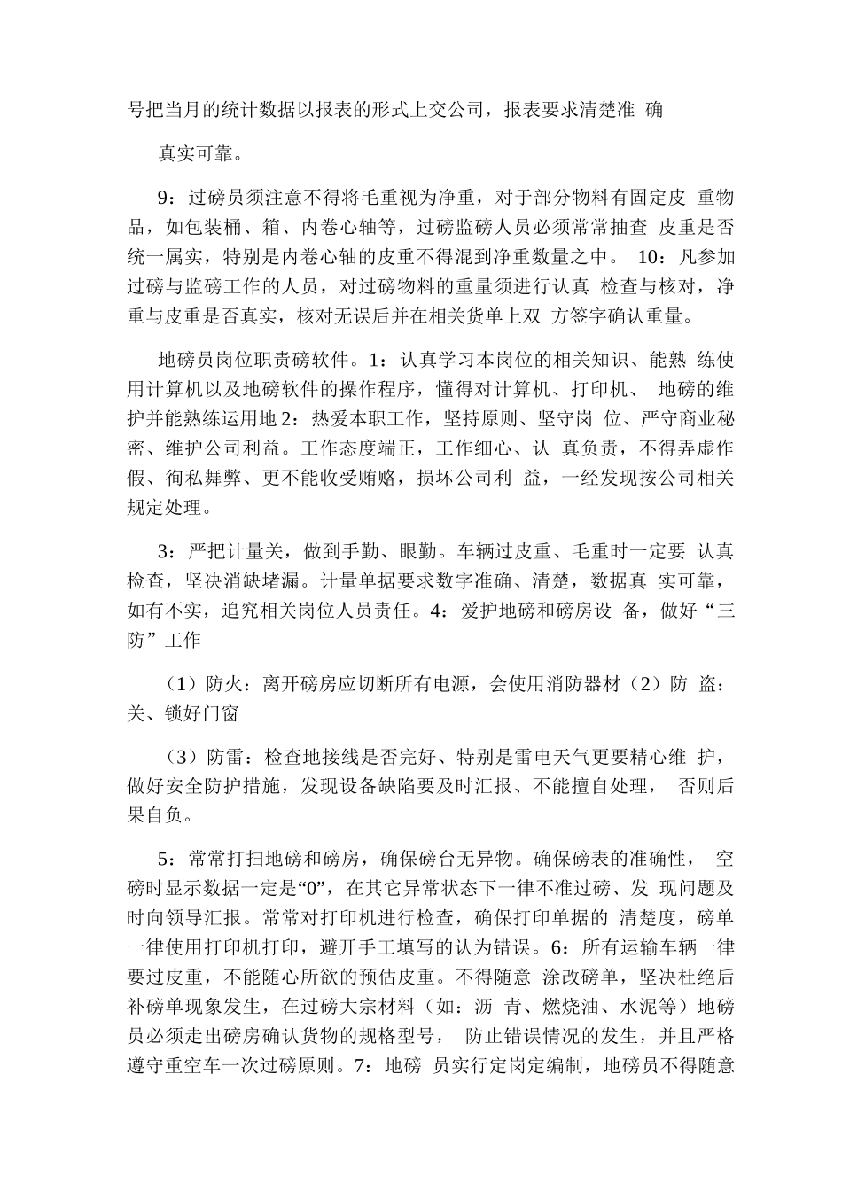 地磅班长岗位职责_第3页