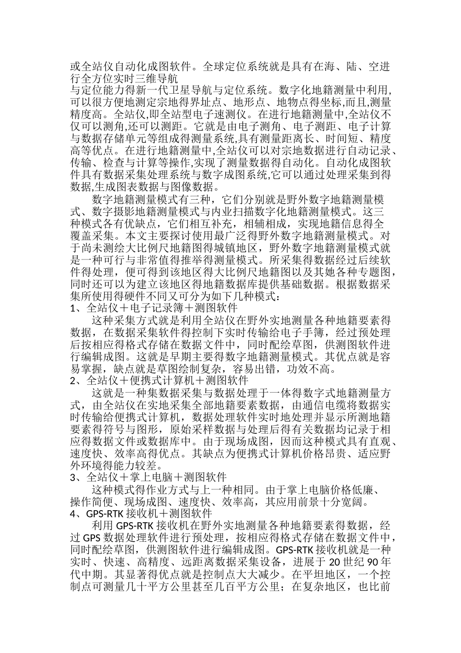 地籍测量读书报告_第2页