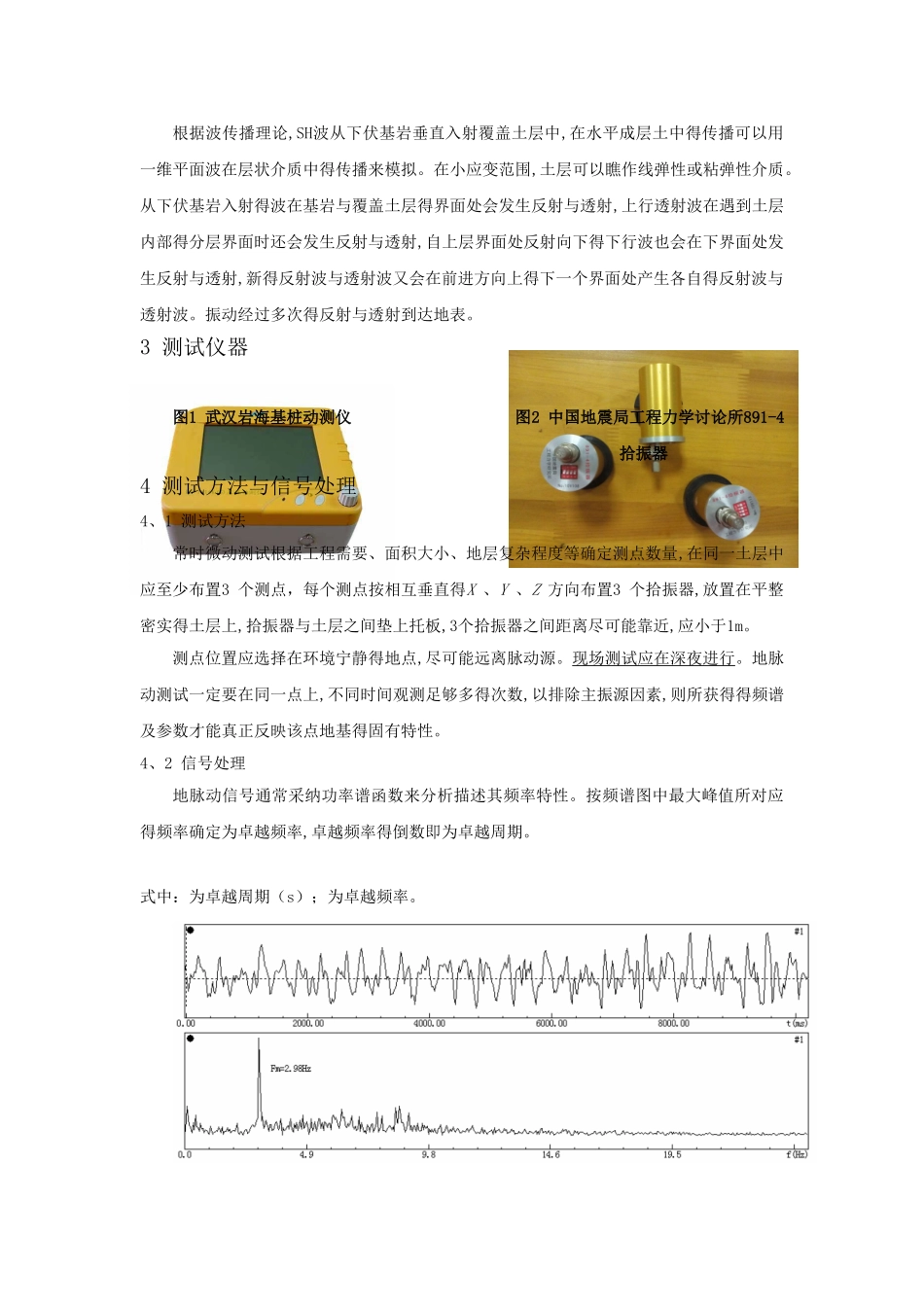 地脉动测试技术_第2页