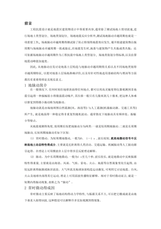 地脉动测试技术