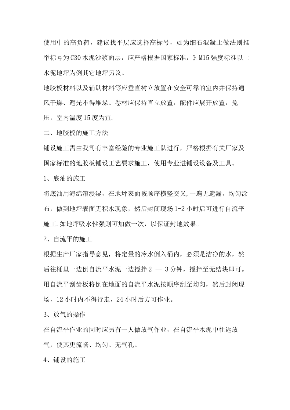 地胶板施工工艺及技术方案_第2页