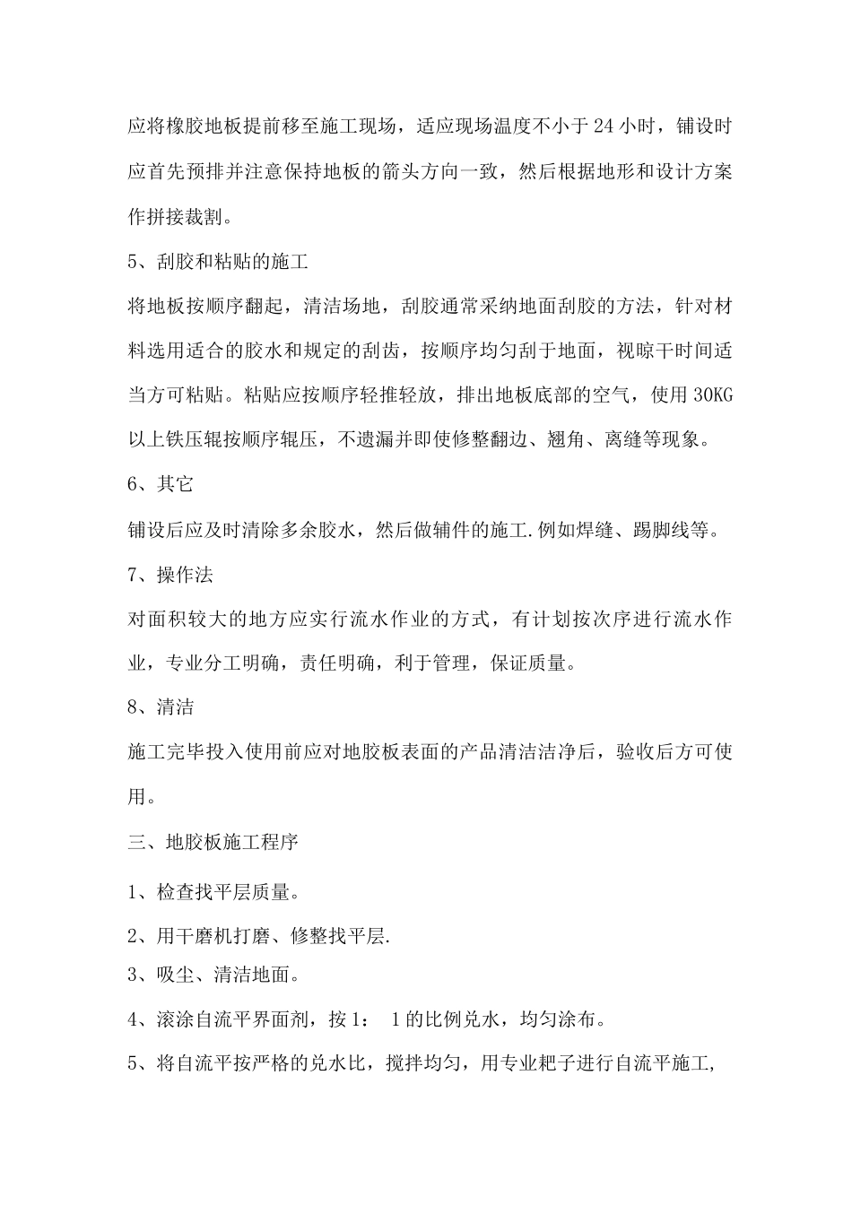地胶板施工工艺及技术方案_第3页