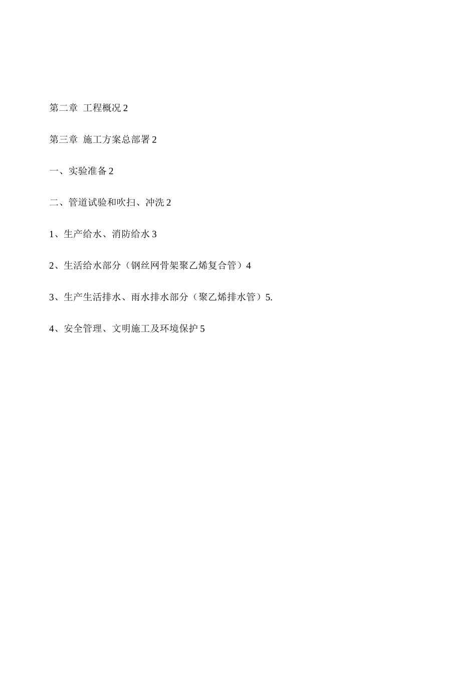 地管试压试水施工方案_第2页