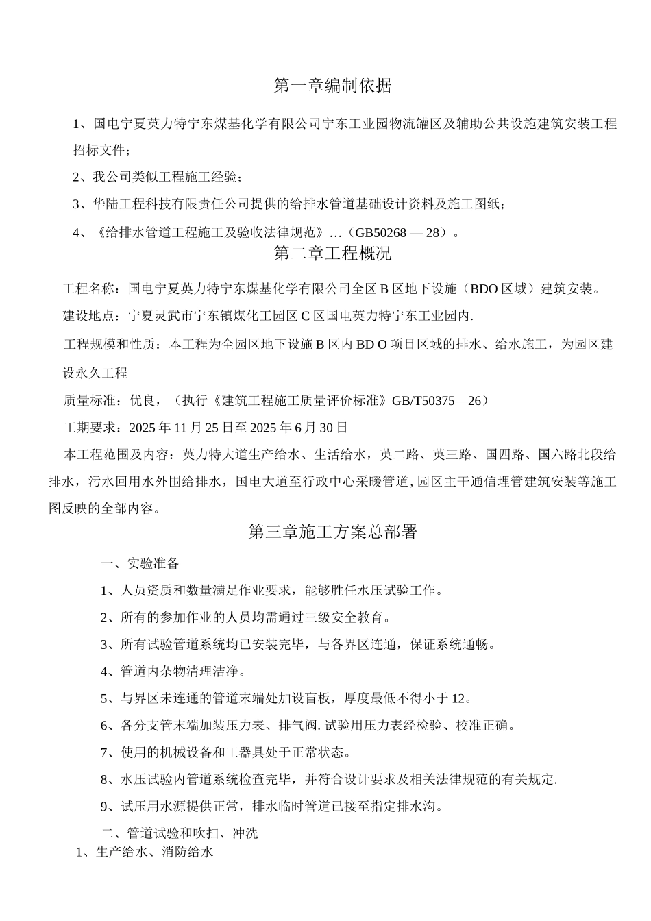 地管试压试水施工方案_第3页