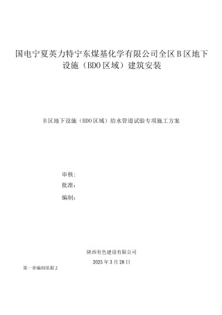 地管试压试水施工方案
