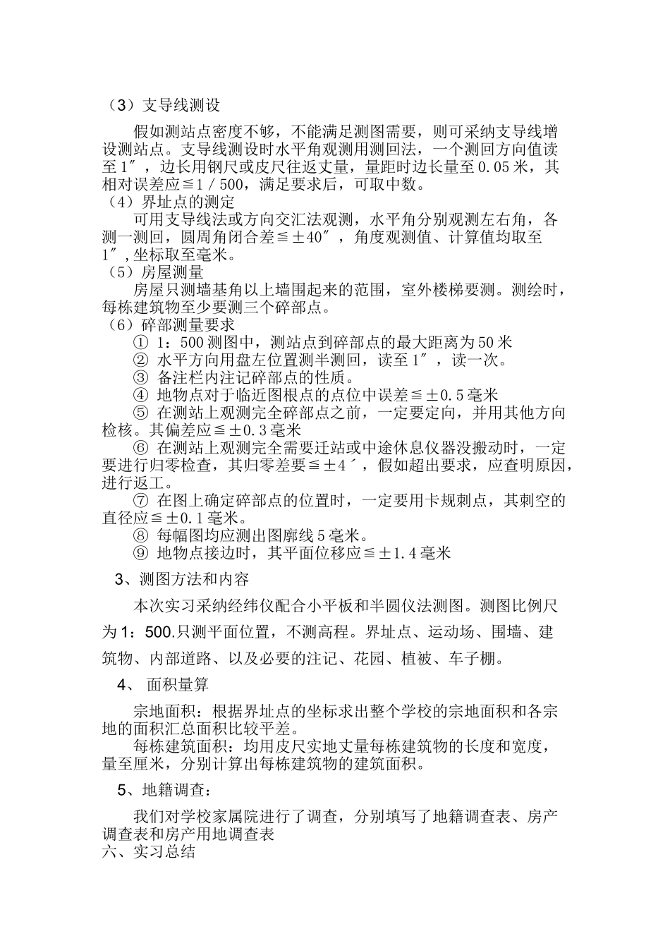 地籍测量实习报告_第3页
