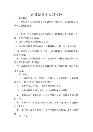 地籍测量实习报告