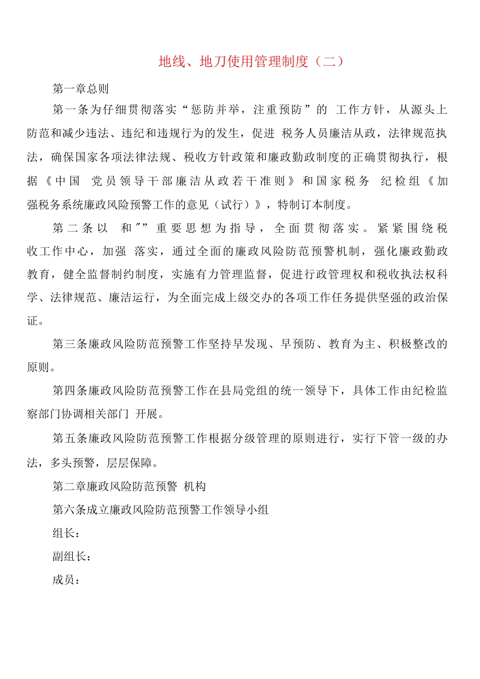 地线、地刀使用管理制度_第2页