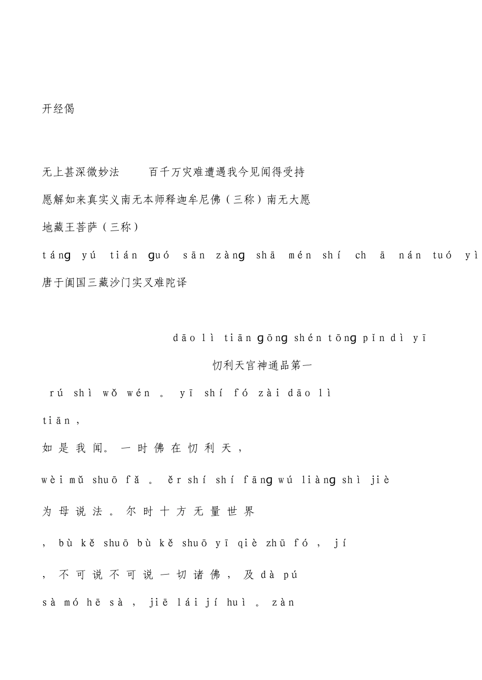 地藏经全文注音版_第2页