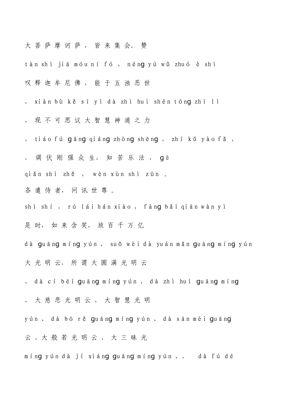 地藏经全文注音版_第3页