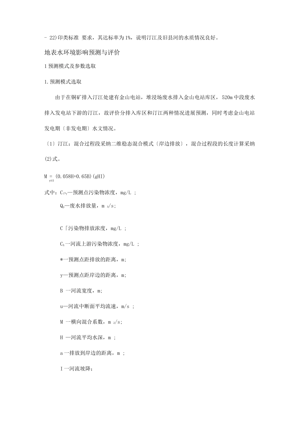 地表水环境影响评价报告书_第2页