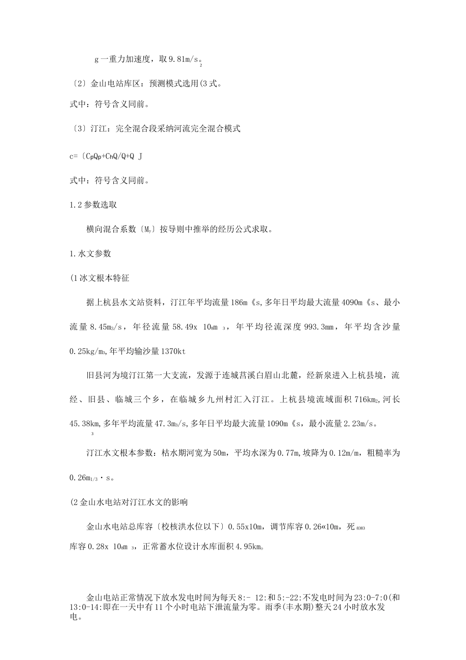 地表水环境影响评价报告书_第3页