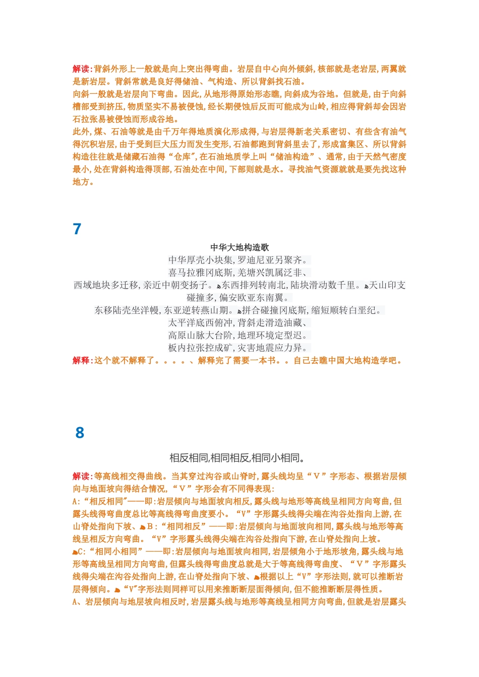地质人必须掌握的术语口诀_第3页