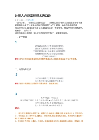 地质人必须掌握的术语口诀