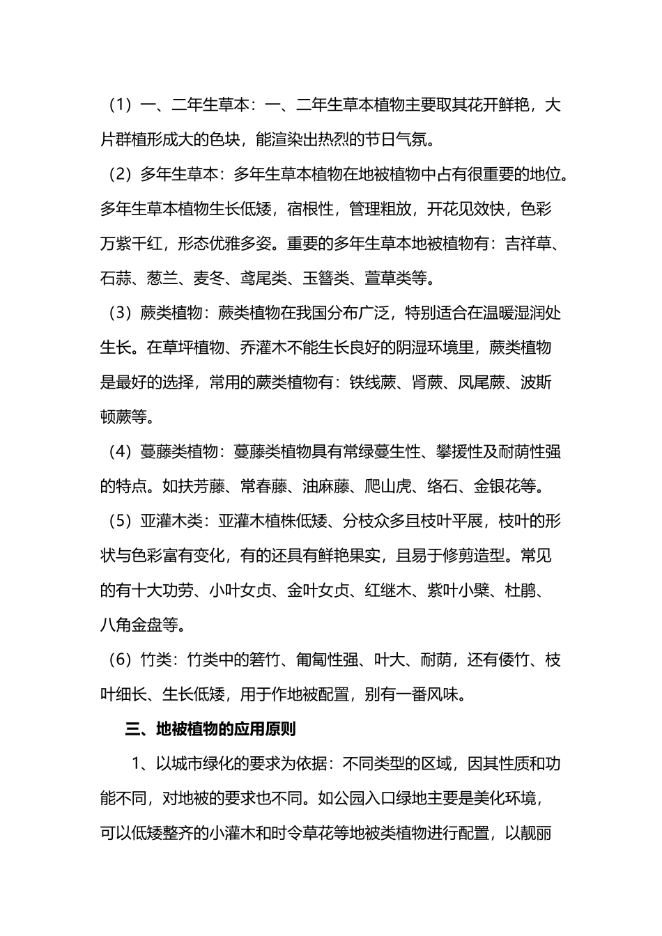 地被植物在北方园林中的应用_第3页