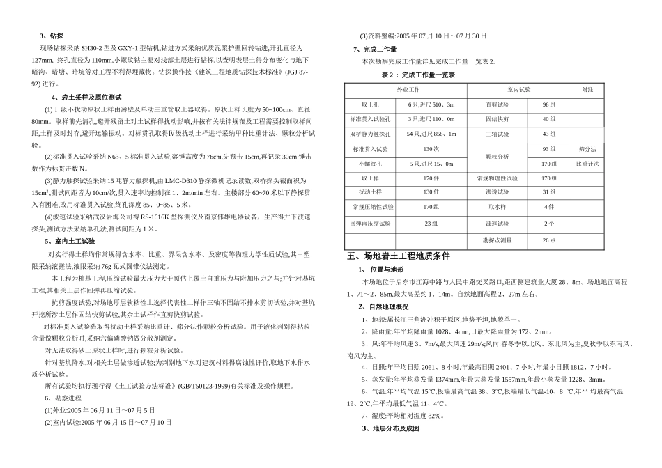 地质勘察报告正式版_第2页
