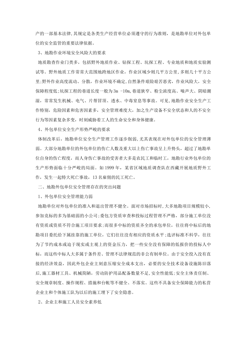 地质勘查业主对外包单位安全管理规范_第2页