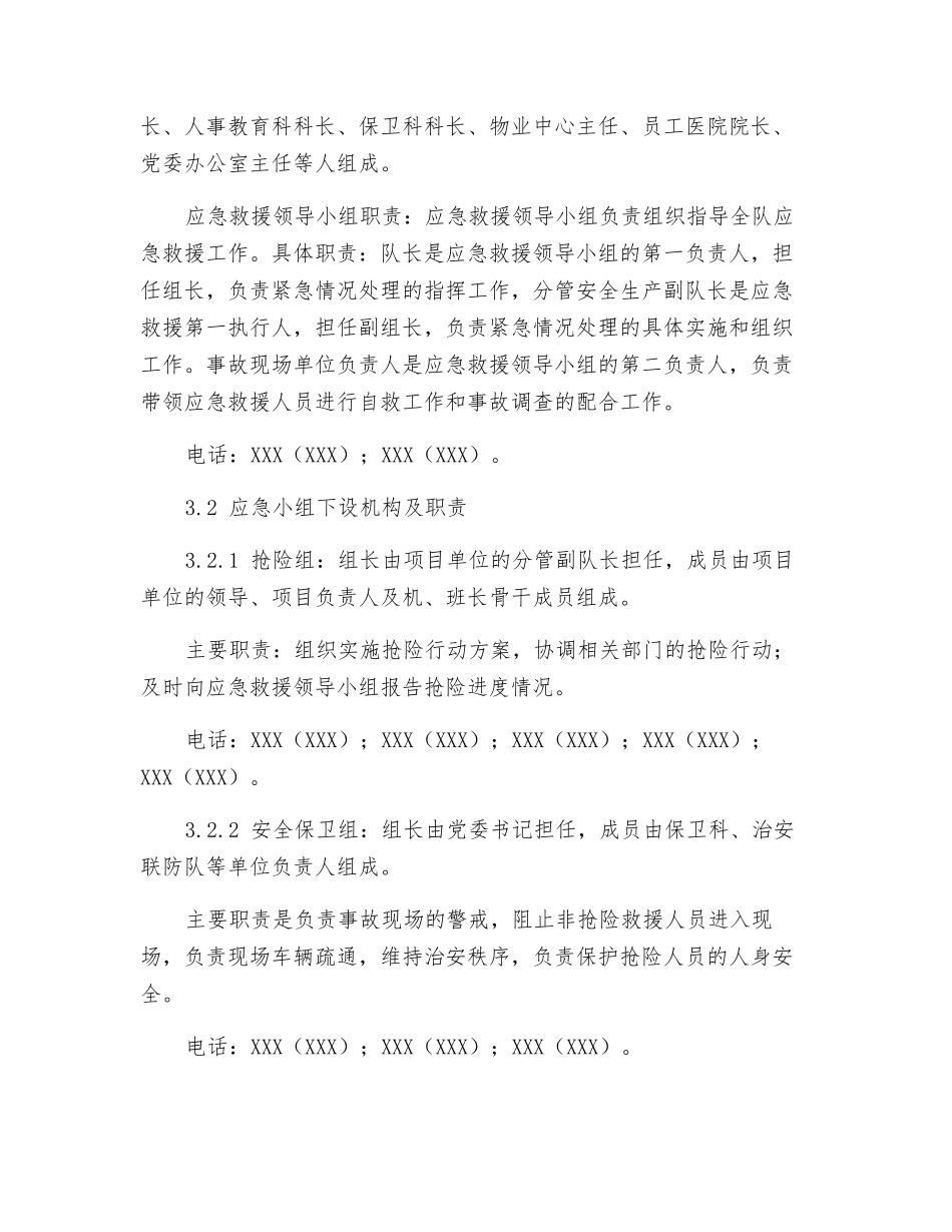 地质勘探队安全生产重大事故应急预案_第3页