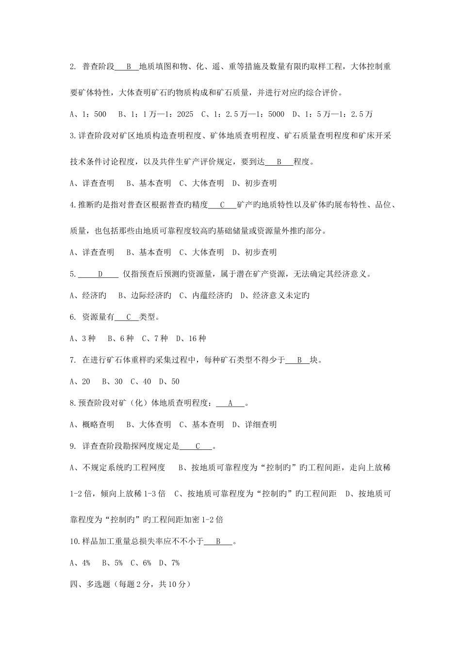 地质勘查技术规程作业总结_第3页