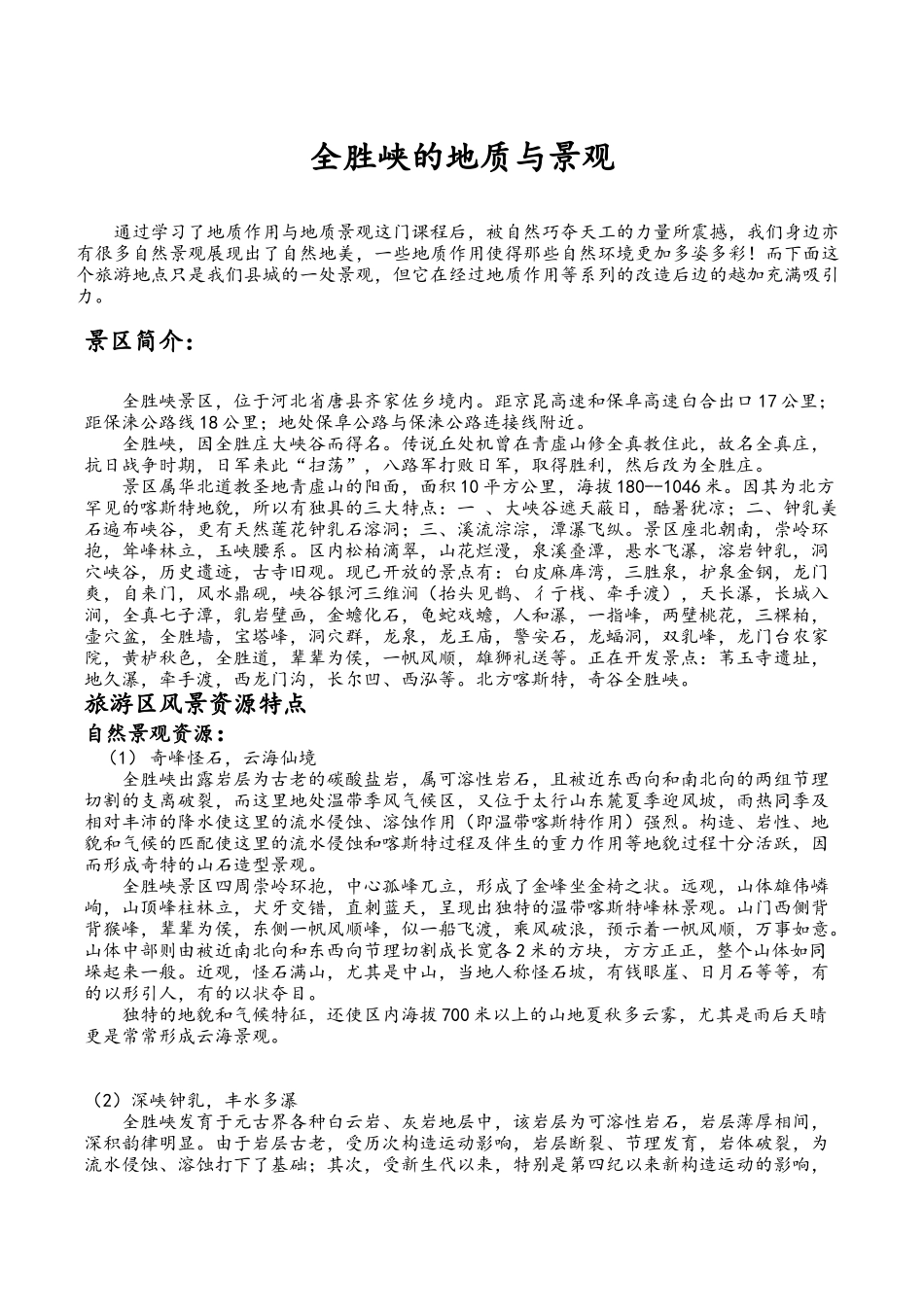 地质作用与地质景观_第2页