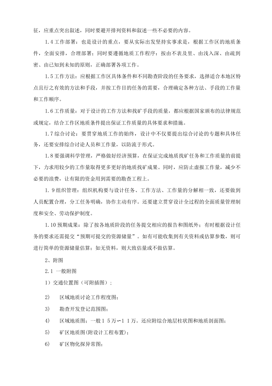 地质勘查设计编制要求及内容_第3页