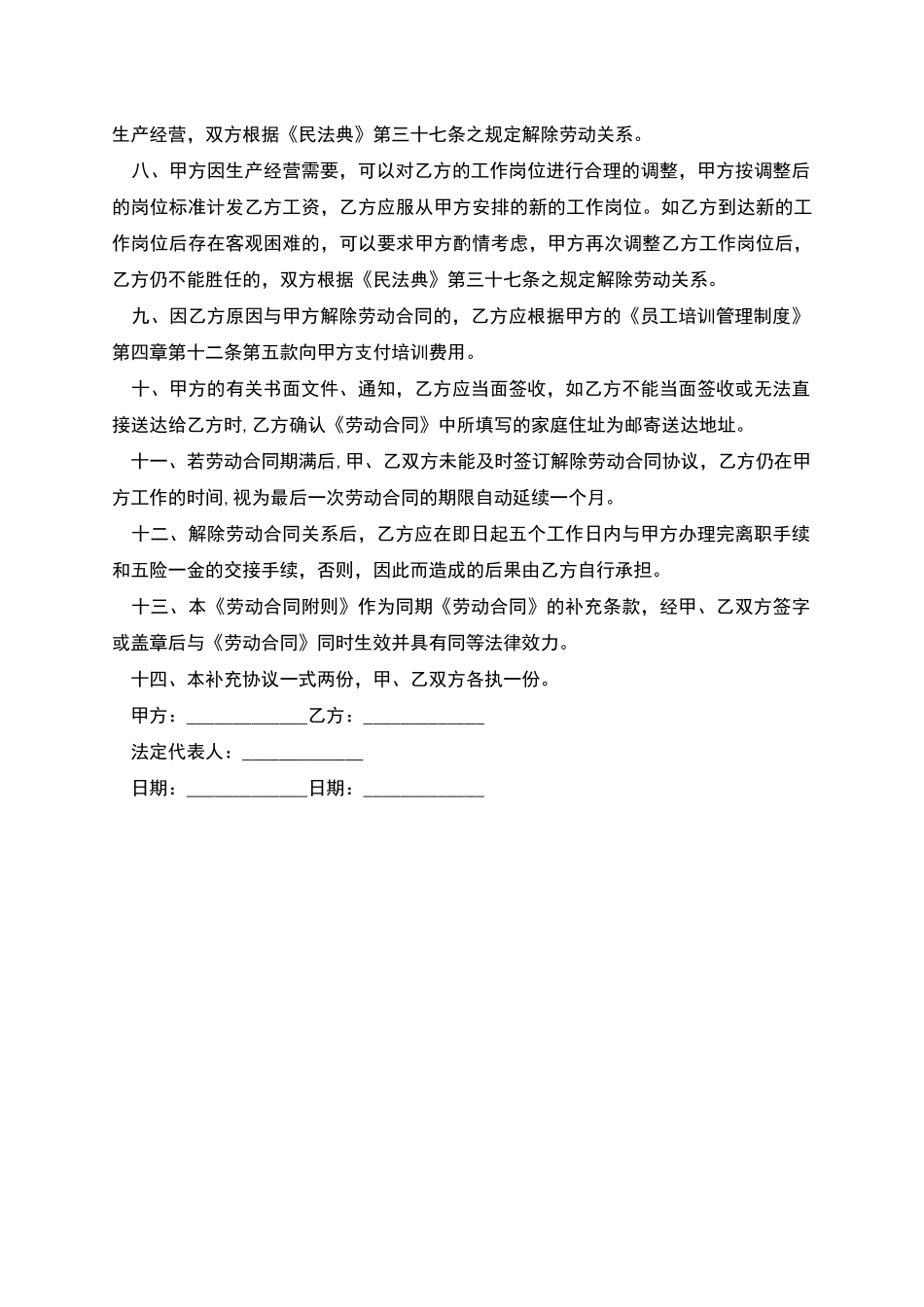 地质实验测试员劳动协议_第2页