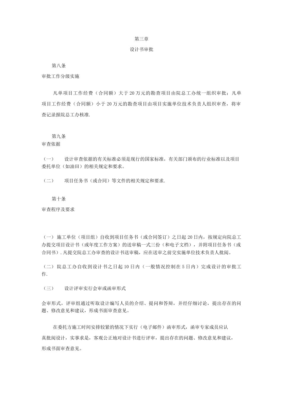 地质勘查项目质量管理办法_第2页