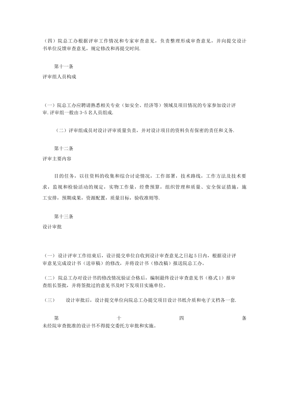地质勘查项目质量管理办法_第3页