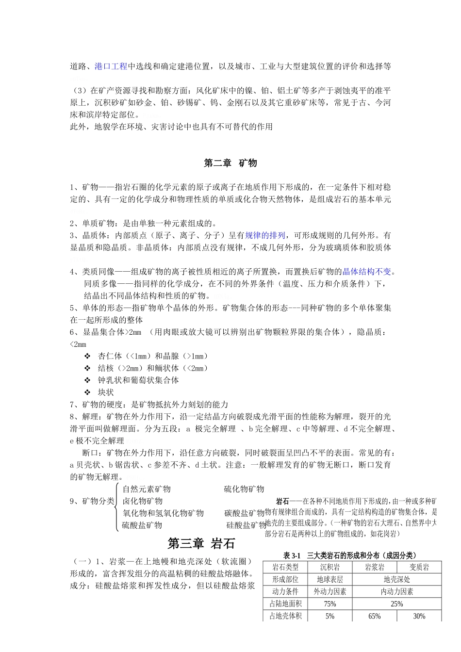 地质地貌学复习提纲_第2页