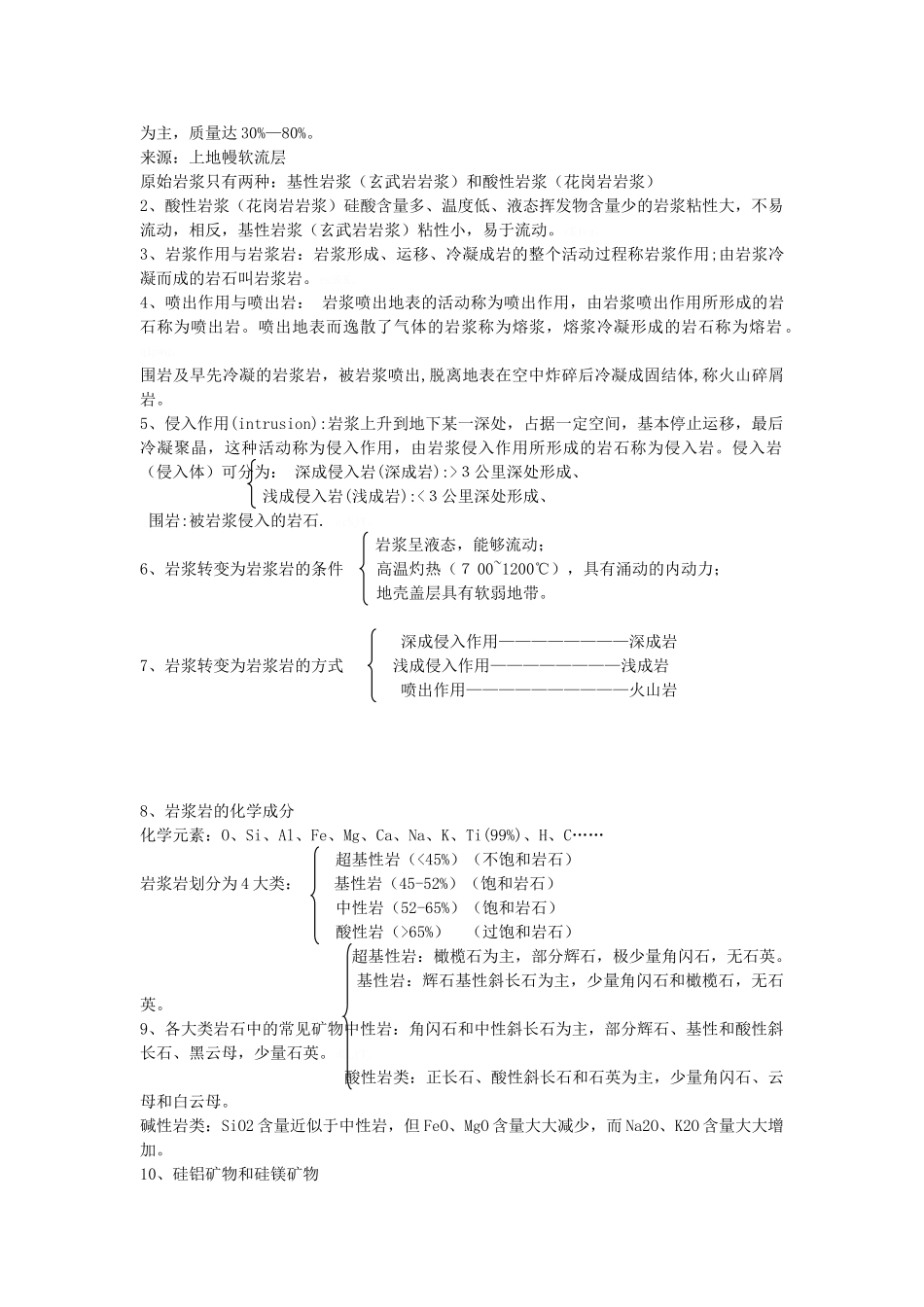 地质地貌学复习提纲_第3页