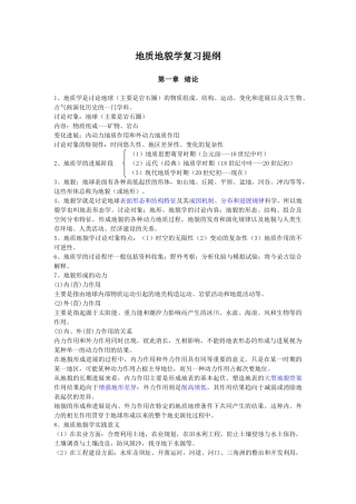 地质地貌学复习提纲