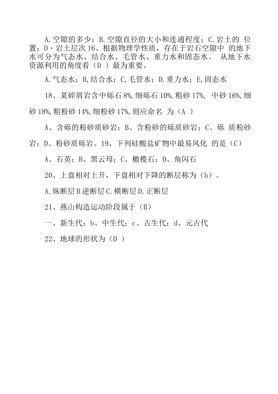 地质局笔试基础知识_第3页