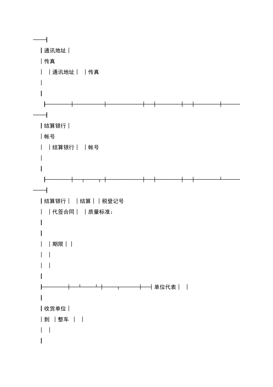 地质机械仪器产品买卖合同_第2页