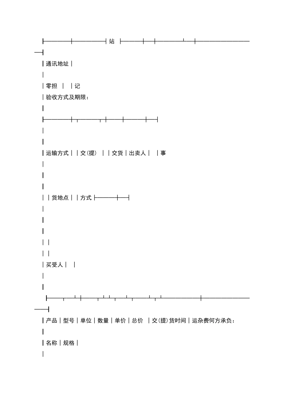 地质机械仪器产品买卖合同_第3页